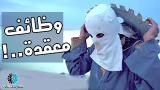 أصعب و أخطـــ ــر وظائف في العالم