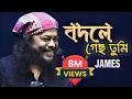 bodle gecho tumi | james | Official Lyrics Video | [ নগর বাউল ] | বদলে গেছো তুমি