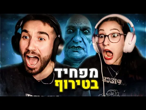 Video Thumbnail: לא מאמין ששיחקנו עוד פעם במשחק אימה (מפחיד בטירוף!)
