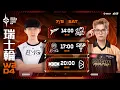 Download Lagu 🔴 LIVE：BMG 🆚 SGP｜APL 2025 瑞士輪W2D4－2025/07/05《Garena傳說對決》