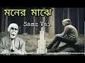 Download Lagu Amar moner majhe tuI chara keu nai bangla new song Samz vai 2019 DB Dawn Bangla Tv