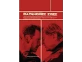 TRESPASS AGAINST US - TRAILER GREEK SUBS