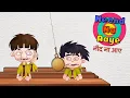 Lagu Neend Na Aaye - Bandbudh Aur Budbak New Episode - Funny Hindi Cartoon For Kids