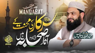 new sahaba naat manqabat allah ki rehmat k aasar sahaba hain mufti abdullah bin abbas