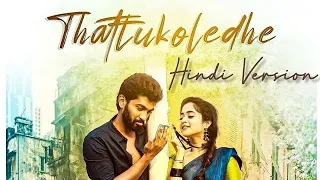thattukolene full movie in hindi thattukoledhey hindi movie deepthi sunaina rahul varma 2023
