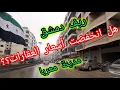 Lagu أمطار الخير ببلد الخير #سوريا🌧️جولة في شوارع معربا بريف #دمشق
