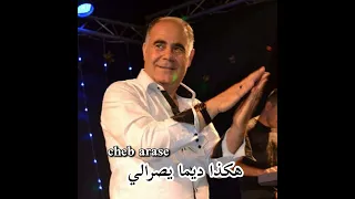 هاكدا ديما يصرالي 