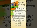 Download Lagu Vande mataram #shorts#national song #independenceday #vandematram #shortsfeed
