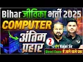 Full Computer Marathon for Jeevika Exam 2025 | Bihar Jeevika Classes 2025 | Jeevika Computer Class