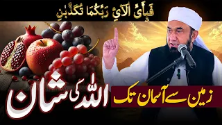ALLAH KI SHAN Exclusive Full Bayan By Molana Tariq Jameel 29 Jan 2025 AJ Official 