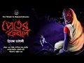Lagu প্রেতের কবলে | Priyanka Chatterjee | Tantrik er golpo | Bengali Audio Story | Horror | Scary Alert