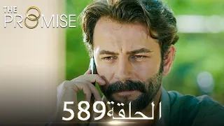 اليمين الحلقة 589 مدبلج عربي 