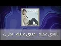 Eini Aleyk-Nancy Ajram (slowed+reverb)