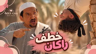 مسلسل أحلى نصيب | راكان تورط بزواج مزيف.. وأهل نورة ما رحموه