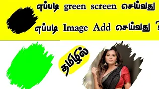 Download How to make green screen video tamil | how to insert images in green screen videos | kinemater app MP3