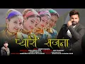 Lagu Pyari Sanjana - प्यारी संजना | Anoop Changta | Latest Pahari Video Song | New Jaunsari song 2022