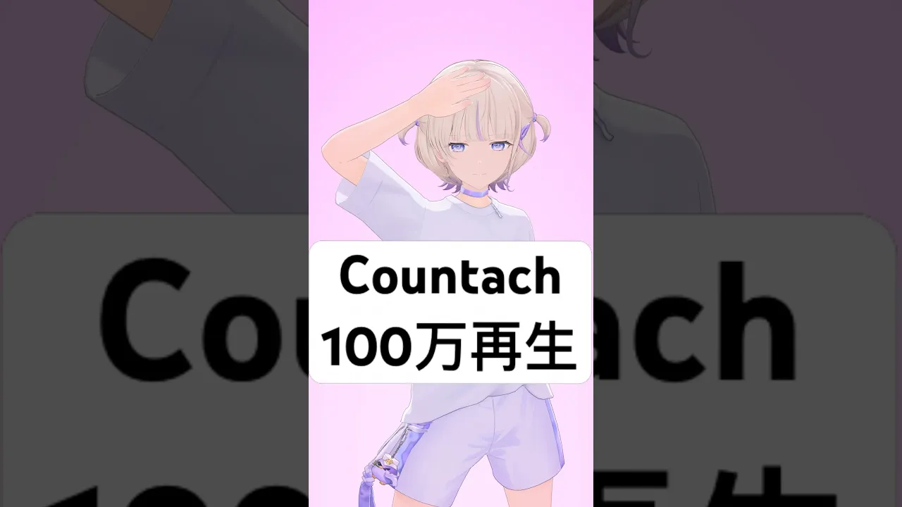 Countach100万再生ありがとおおおお【轟はじめ/ReGLOSS】#vtuber  #dance