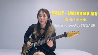 Download Exists- Untukmu Ibu ㅣGuitar coverㅣ말레이시아의 애절한 국민가요 기타커버 MP3