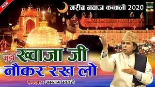 khwaja ji mujhe noukar rakh lo aslam sabri new khwaja ji qawwali