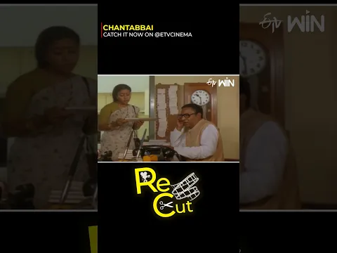 #shorts - Best Scene From Chantabbai #Chiranjeevi #Suhasini #Jaggayya #Suthivelu #etvcinema