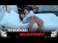 Download Lagu หน้ามึนตีเนียน ขอนอนกอดสาว | Highlight หัวใจศิลา Ep.18 | 6 เม.ย. 66 | one31