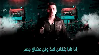 حالات واتس مهرجان كارت احمر حسن شاكوش حمو بيكا علي قدوره 