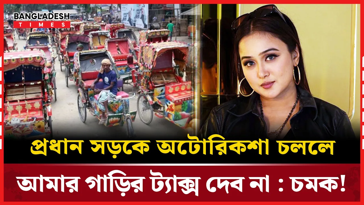 সড়ক যানজট নিয়ে চমকের চমকপ্রদ দাবি!