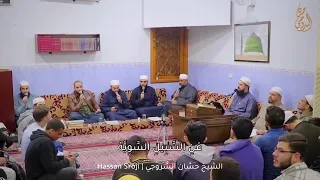 ربي يا عالما بالحال    لفضيلة الشيخ حسان السروجي   دندنها