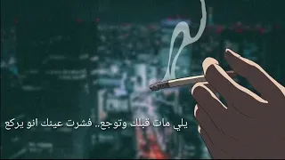 اغنية راب   عطيتك قلبي و حب كبير     المش  اك س دندنها