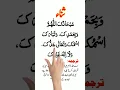 Download Lagu Sana In Namaz | Subhana Kallahumma Wa Bihamdika