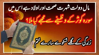 surah kousar se mujhe kya mila surah kousar ka wazifa hakeem farhan nizamani