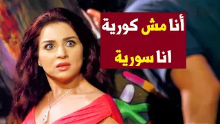 كنتاكي دي عند امك بمصر   ضحك هستيري لما ابراهيم شاف كوريا قالعة البلدي ولابسة المخزق    دندنها