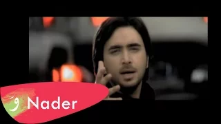 Nader Al Atat Tmanneit Official Clip نادر الاتات تمنيت 