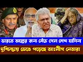 Download Lagu অল্পের জন্য বেঁ'চে গেল শেখ হাসিনা,  ভেঙে পড়েছে আঃলীগ নেতারা | Masood Kamal | Sm Rezaul Karim