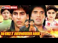 Download Lagu Waqt Hamara Hai (1993) Full Movie | Akshay Kumar, Suniel Shetty | 90s Classic Action Comedy | HD