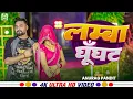 Download Lagu #video | लम्बा घूँघट | #Anurag Pandit | #awadhi_song | #awadhi_song | lamba ghunghat