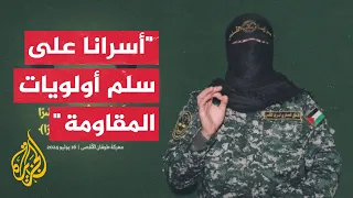 شاهد  كلمة أبو حمزة الناطق باسم سرايا القدس في اليوم     من حرب إسرائيل على غزة دندنها