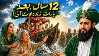 Darya main  Doobi hui Baraat Zinda ho gayi |Hazrat Shiekh Abdul Qadir Jillani|Ghous pak ka Waqia