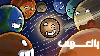 بلوتو كوكب من جديد   دندنها