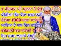 Download Lagu 21 ਪੀੜੀਆਂ ਤੱਕ ਪੈਸਾ ਖਤਮ ਨਹੀਂ ਹੋਵੇਗਾ 1300 ਸਾਲਾਂ ਬਾਅਦ ਆਇਆ ਹੈ ਖਾਸ ਦਿਨ ਵੀਰਵਾਰ #kirtan #youtube #gurbani