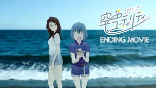 YouTube影片, 內容是一桿青空 的 ED