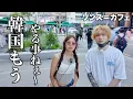 Download Lagu 最近の韓国ぶっちゃけネタ切れじゃない？