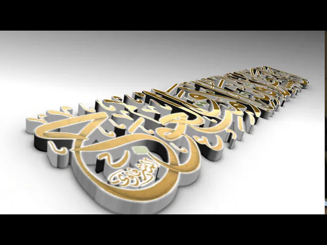⁣مقاطع دعاء الندبة (1) - أين المنتظر لإقامة الأمت والعوج