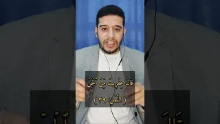 من هو العفريت قال عفريت من الجن القرآن الكريم تفسير القرآن مصعب الشيخ 