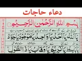 Lagu Dua e Hajat in Arabic || Beautiful Dua || Hajat ki Dua || Har Jaiz Kam Ki Dua