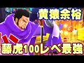 Download Lagu 最強ゲッター！黄猿ノーダメージで旗抜ける！藤虎100レべフルブリーグ！【バウンティラッシュ】