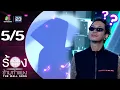 Download Lagu The Wall Song ร้องข้ามกำแพง | EP.261 | แจ๊ส JSPKK  | 4 ก.ย. 68 [5/5]