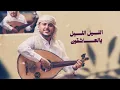 ميدلي شرح عدني - بسام البارع (حصرياً) _ 2025