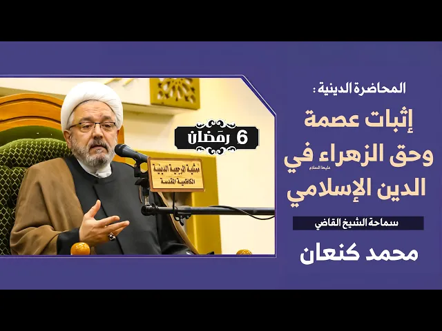 ⁣روايات البخاري والمسلمين .. الزهراء عصمتها وميراثها في ضوء الأدلة الشرعية !