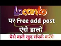 Locanto par add kaise dale Locanto par id kaise banaye Locanto ad posting 2025